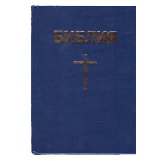 Библия 12x17 см или 5x7 инчей, твёрдая, синяя, крест